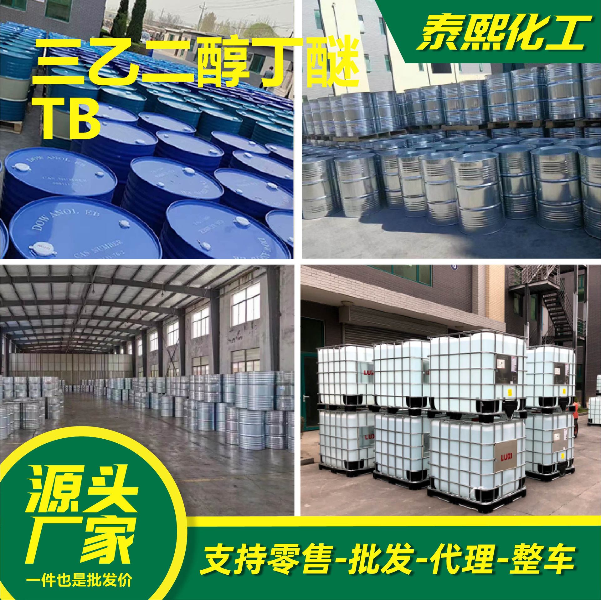 Triethyl Glycol Butyl Ether Tb Source Manufacturer Lubricant Additive Metal Cleaning Agent Triethyl Glycol Butyl Ether