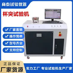 Microcomputer-controlled cupping test machine Metal sheet cupping test machine, fully automatic cupping test