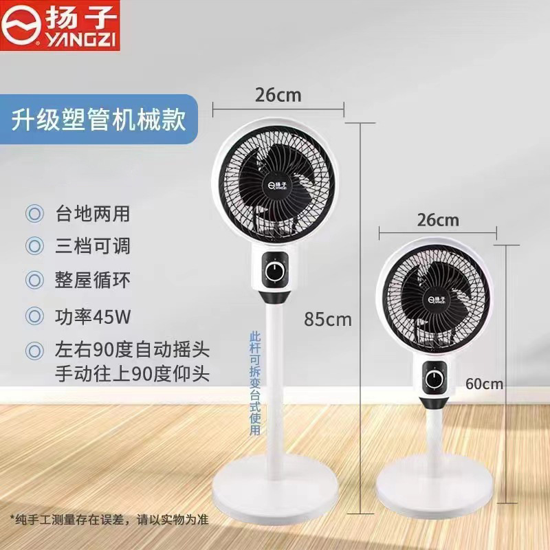 Yangzi air circulation fan remote control household electric fan platform dual-purpose fan vertical shaking head gift wholesale