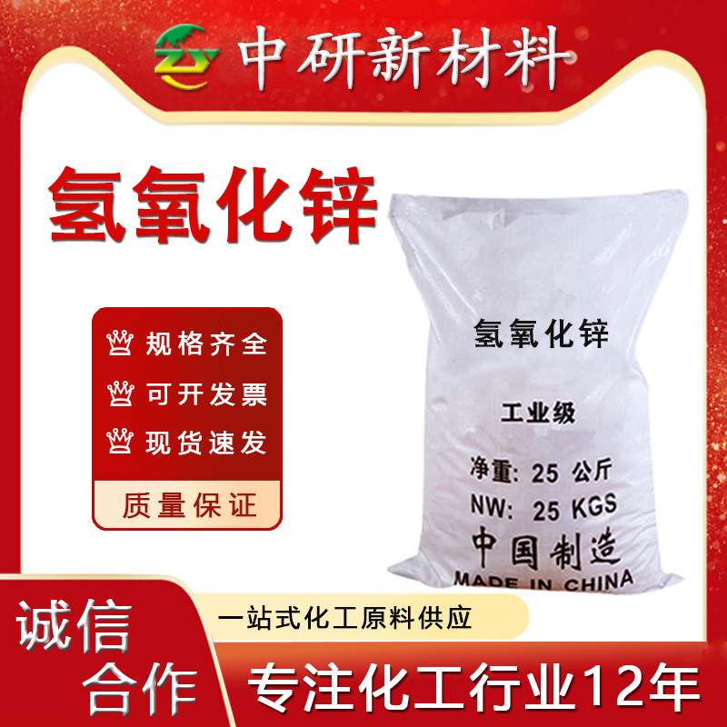 Гидроксид оксида цинка высокой чистоты 99.5%, для промышленного резинового покрытия, аналитические реагенты, гидроксид цинка