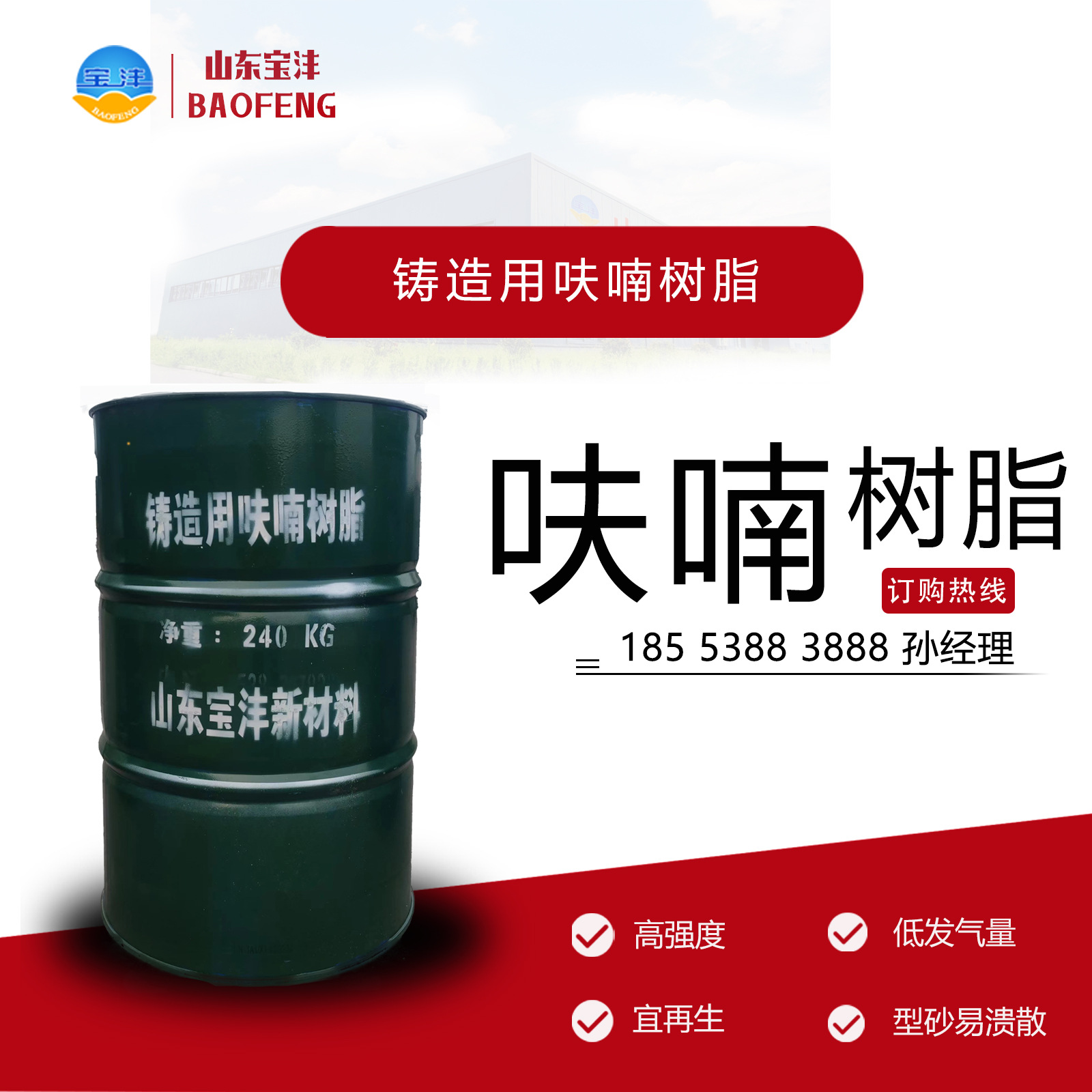 [Бесплатная отправка образцов] Изготовление фурфуриловой смолы, фенольной смолы для литья по требованиям заказчика