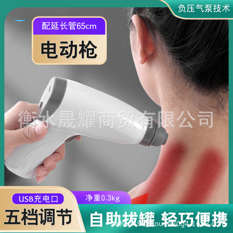 Электрический вакуумный баночный пистолет Джинканг для домашнего использования