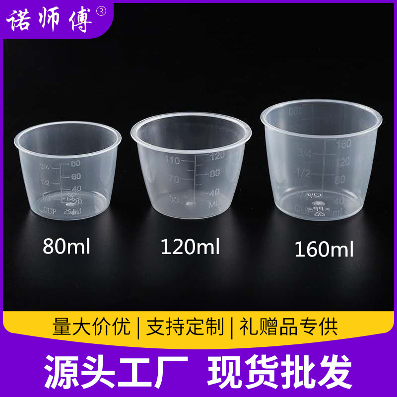 Оптовая мерная чаша из пищевого ПП, мерная чаша для рисоварки, 160мл, прозрачная мерная чаша с делениями