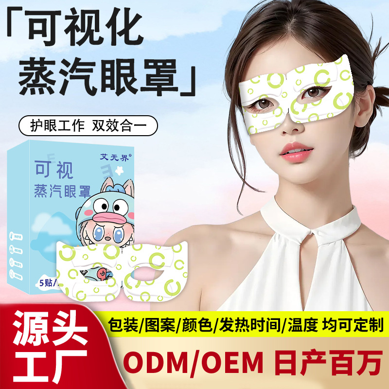 Визуальная паровая маска для глаз одноразовая самонагревающаяся горячая компрессная маска для глаз защитная накладка для снятия усталости глаз летний тонкий стиль
