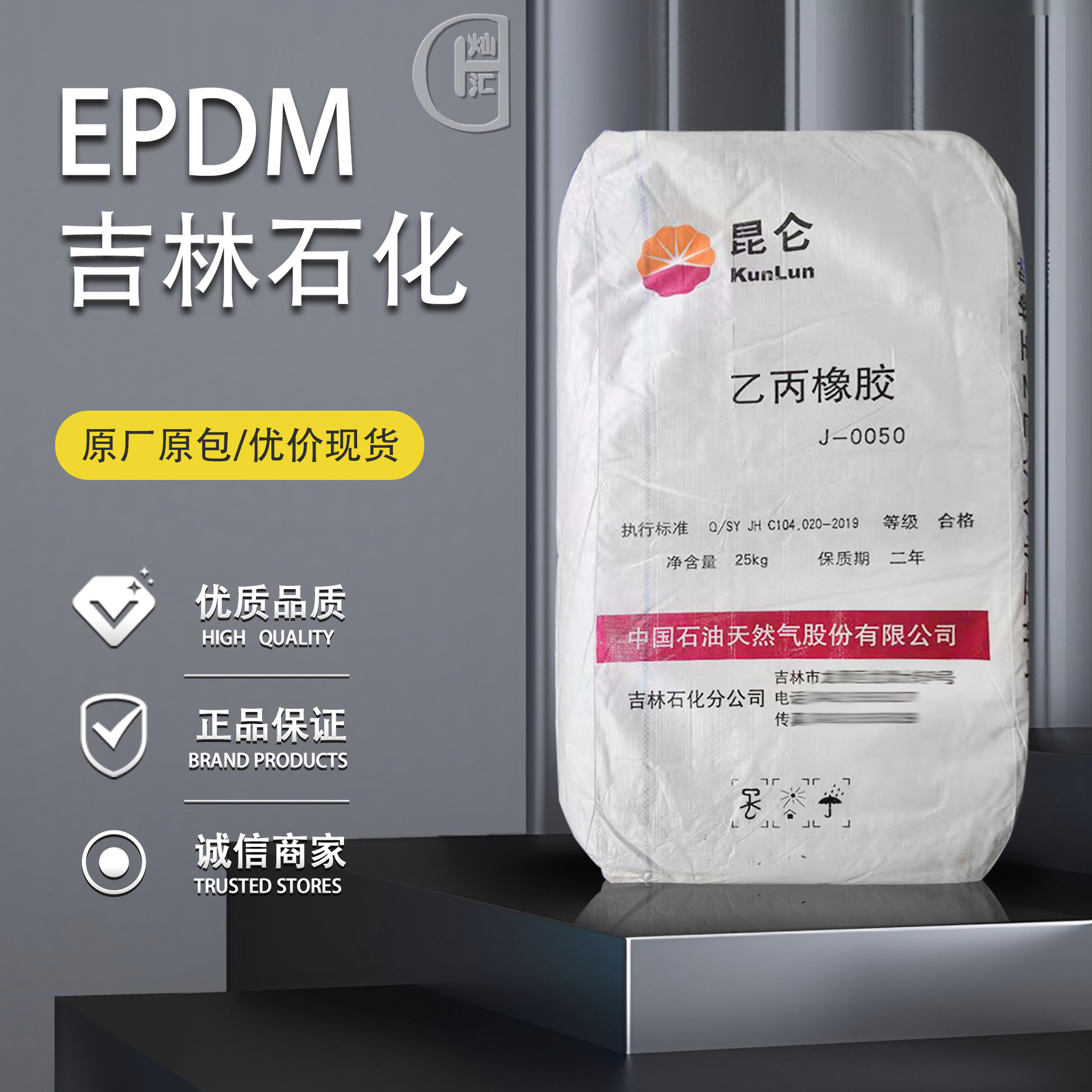 EPDM ацетиленовая резина J-0050 для модификации смазочного масла