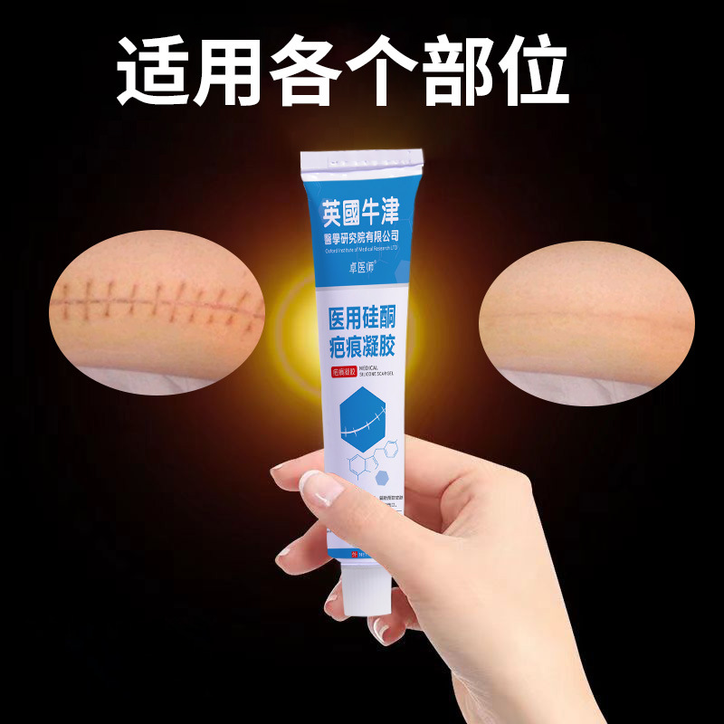 Zhuo Physician Brand Medical Silicone Scar Very Gel Skin Discomfort Cream Ointment E-Commerce Goods Source Wholesale