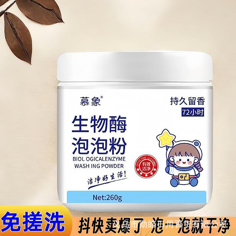 Biological enzyme bubble powder laundry decontamination strong explosive salt bleaching agent lazy clothes decontamination yellow whitening artifact