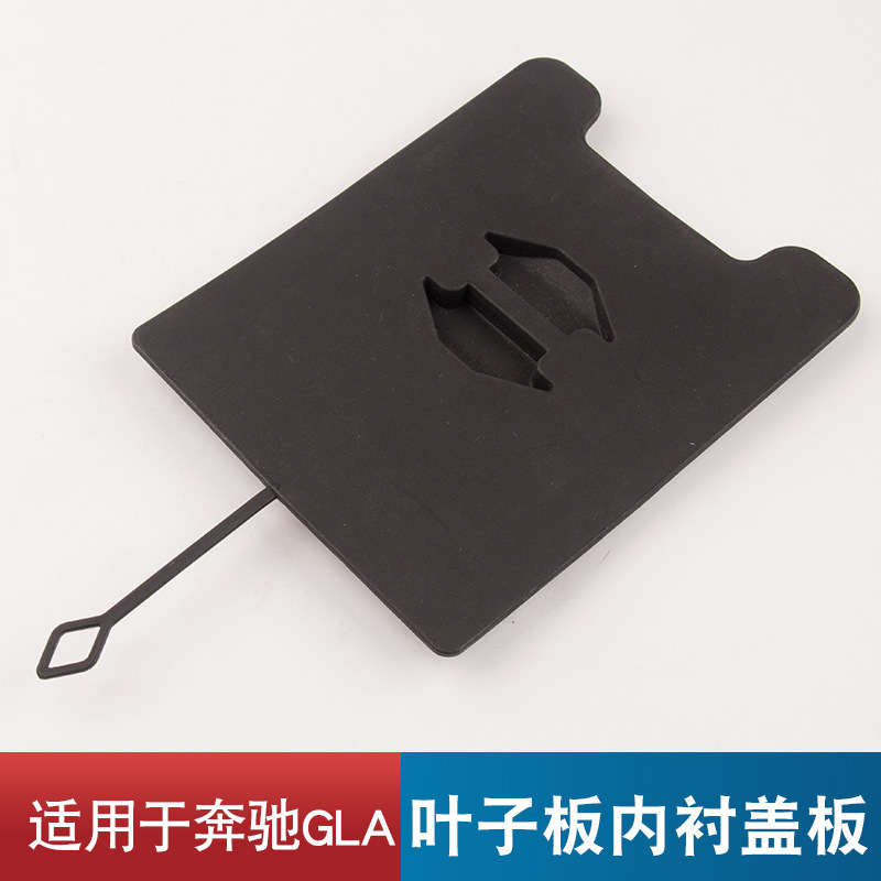 Suitable for Mercedes-Benz New Vito V260 GLA 260 250 220 180 Fender Lining Cover Small Guard Plate