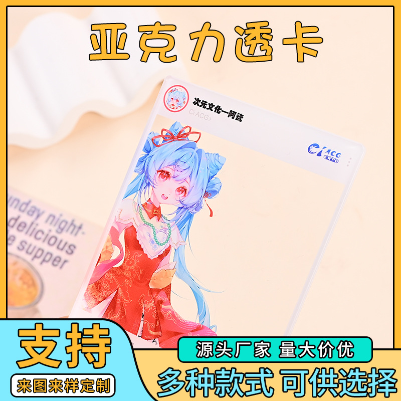 Акриловая прозрачная карточка на заказ мультяшная периферийная звездная фотокарточка двухмерная игровая карточка полароидная самопечатная карточка