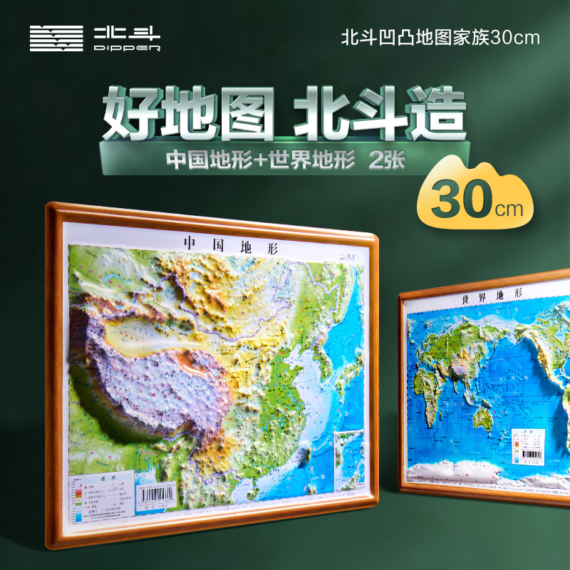 Beidou map satellite image relief remote sensing map d concave-convex three-dimensional topographic map China world 3D version