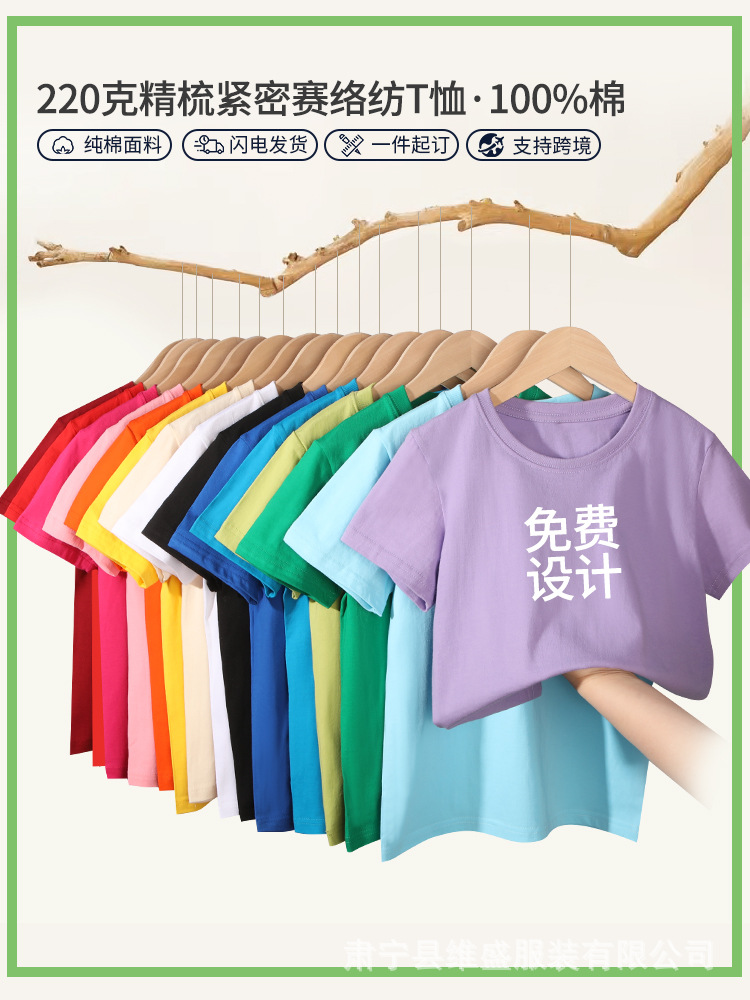 Pure Cotton T-shirt Class A Children's T-shirt Short-sleeved Customized Class Clothes Parent-child Group Clothes T-shirt Teenagers Children's Short-sleeved T-shirt