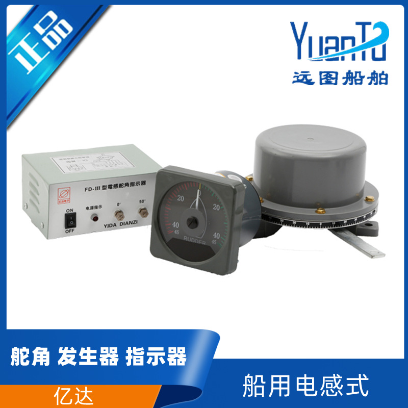 Морской индуктивный генератор угла руля с индикатором