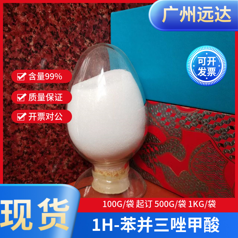 1H-бензотриазол, карбоновая кислота, содержание 99%, поставка Чжуншань