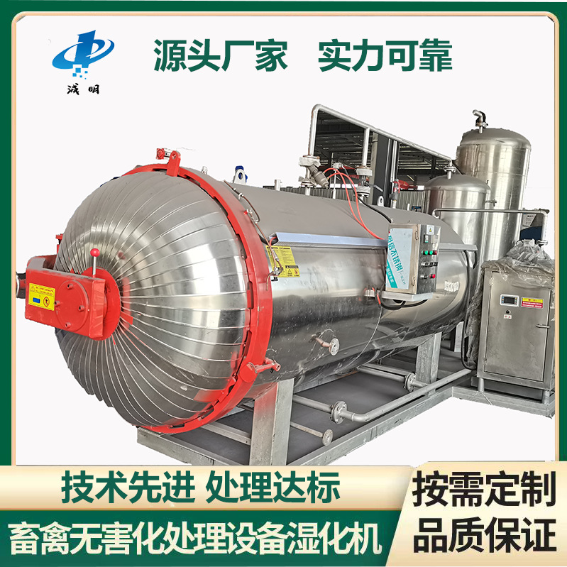 Занимает небольшую площадь, малый увлажнитель для мертвых свиней, оборудование для безвредной обработки, паровой нагрев, многофункциональная влажная машина