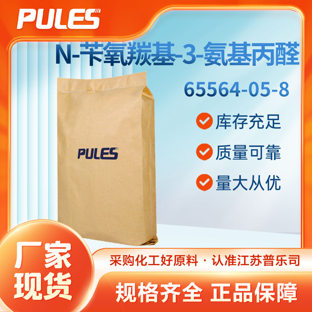 N-Бензилкарбонил-3-аминопропиональдегид Плеши Прямые Поставки Фармацевтический Промежуточный Продукт 65564-05-8 Можно Брать Пробы