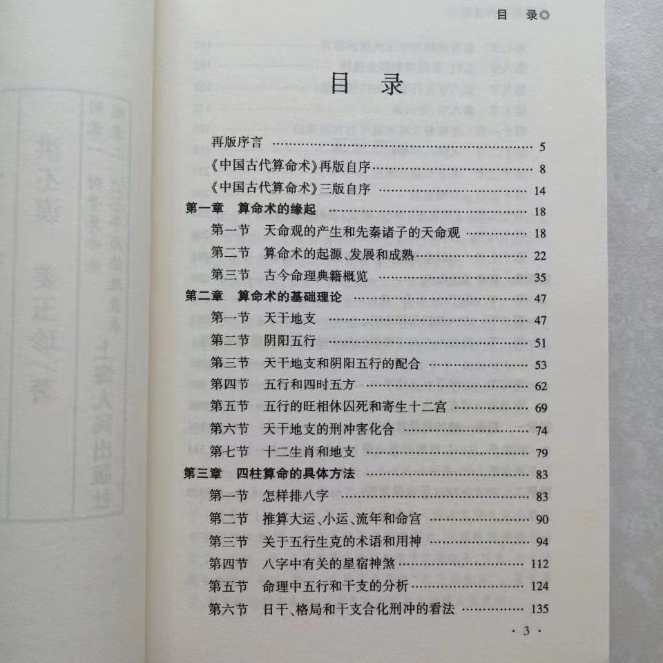 An Introduction to Chinese Ancient Calculated M-art Books Ancient and Modern Secular Studies Supplementary Edition Ancient Books Geomantic Studies