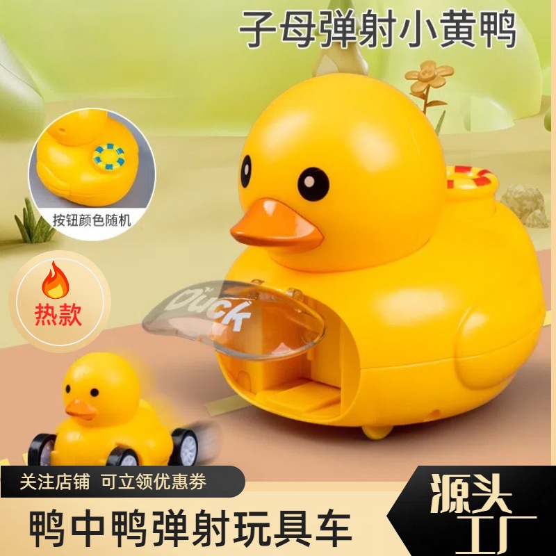 Маленькая желтая уточка Инерционная машинка Образовательная игрушка для детей