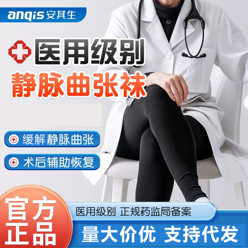 Медицинские венозные носки Anzisheng, компрессионные носки для беременных женщин