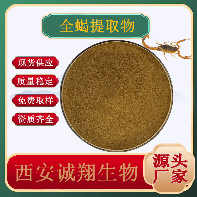 Экстракт целого скорпиона 10:1 концентрированный водорастворимый порошок целого скорпиона экстракт натуральный анальгетик сырьё для животных