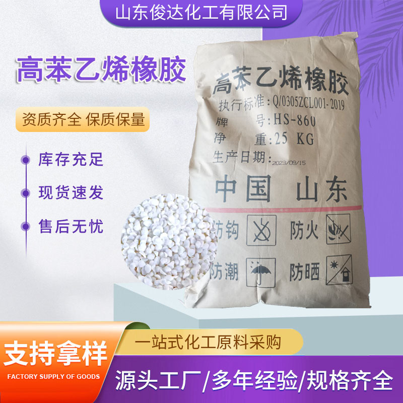 Резина с высоким содержанием стирола HS860, резиновая подошва, электрическая изоляция, резиновый пол