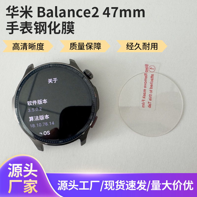 Подходит для Huami Balance 247mm часы закаленная пленка стеклянная защитная пленка голая пленка Nanbo закаленная