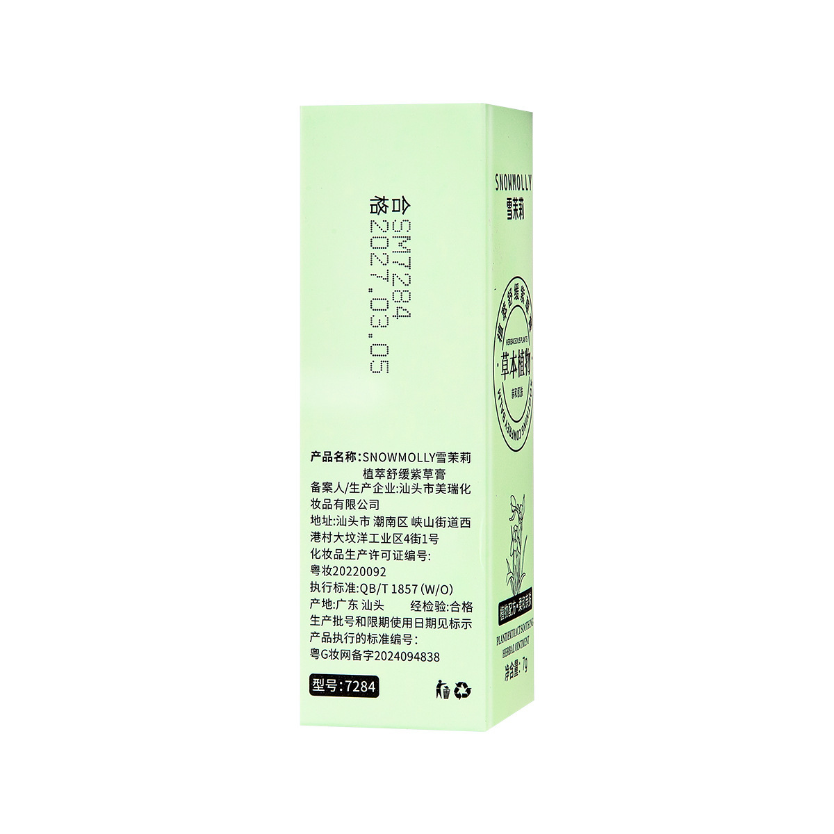 Factory snow jasmine soothing cool and refreshing antipruritic ointment skin-friendly multi-effect care outdoor portable purple grass cream ding stick