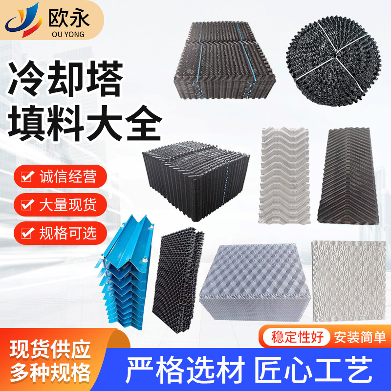 Заполнение охлаждающей башни обратным потоком, теплоотвод S-образной и W-образной формы, ПВХ и ПП