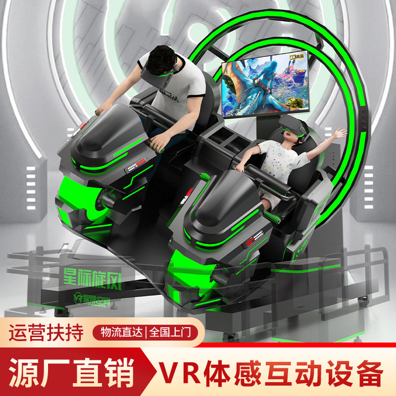 Игровое оборудование Star Whirlwind VR, все-в-одном, коммерческая двойная симуляция полета, опытный музей, игровая машина для достопримечательностей