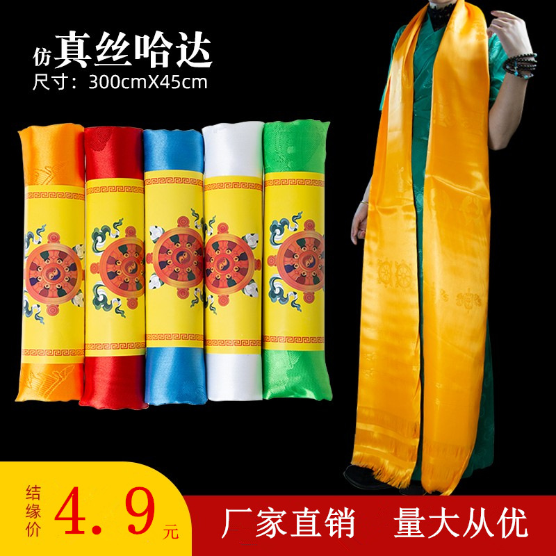 Ювелирные изделия Тибета, монгольские этикетки, восемь благословений, пятицветные декоративные элементы, имитация шелкового шарфа, 3 м