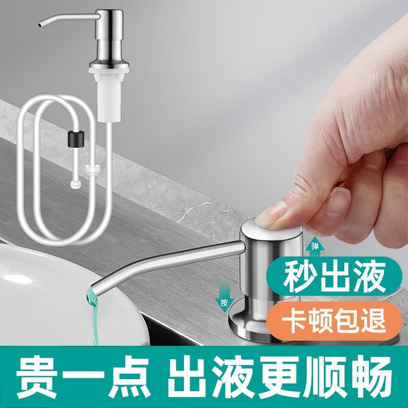 Дозатор для моющего средства из нержавеющей стали 304, для кухни, универсальный