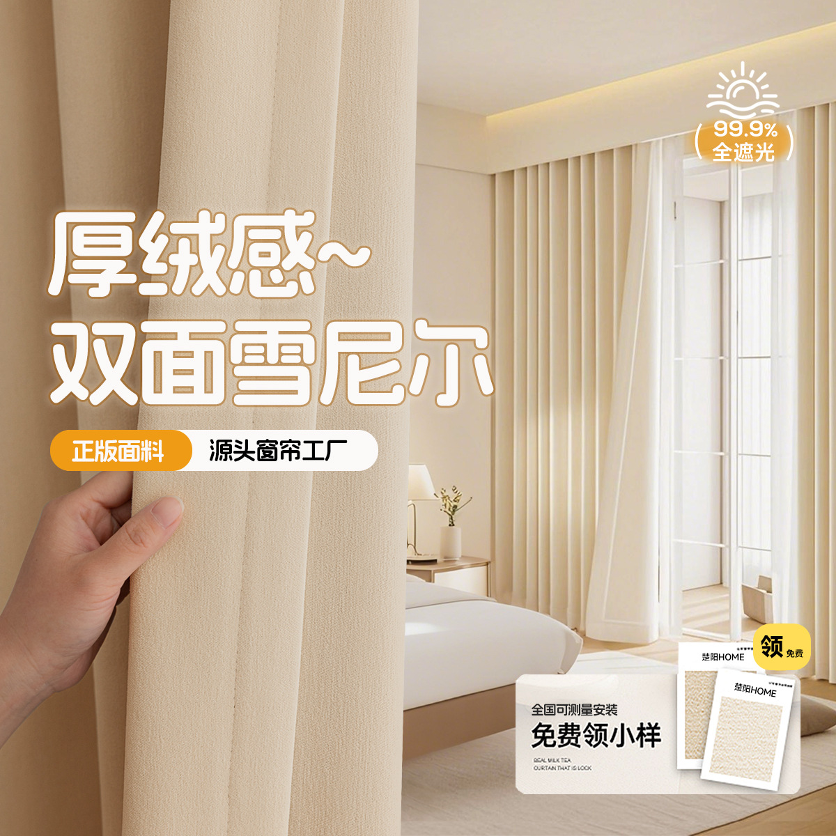 Двусторонние шторы из шенилла, готовые полностью затемняющие, высококачественные шторы кремового цвета, индивидуальные шторы для всего дома из Шаосиня, Кецяо