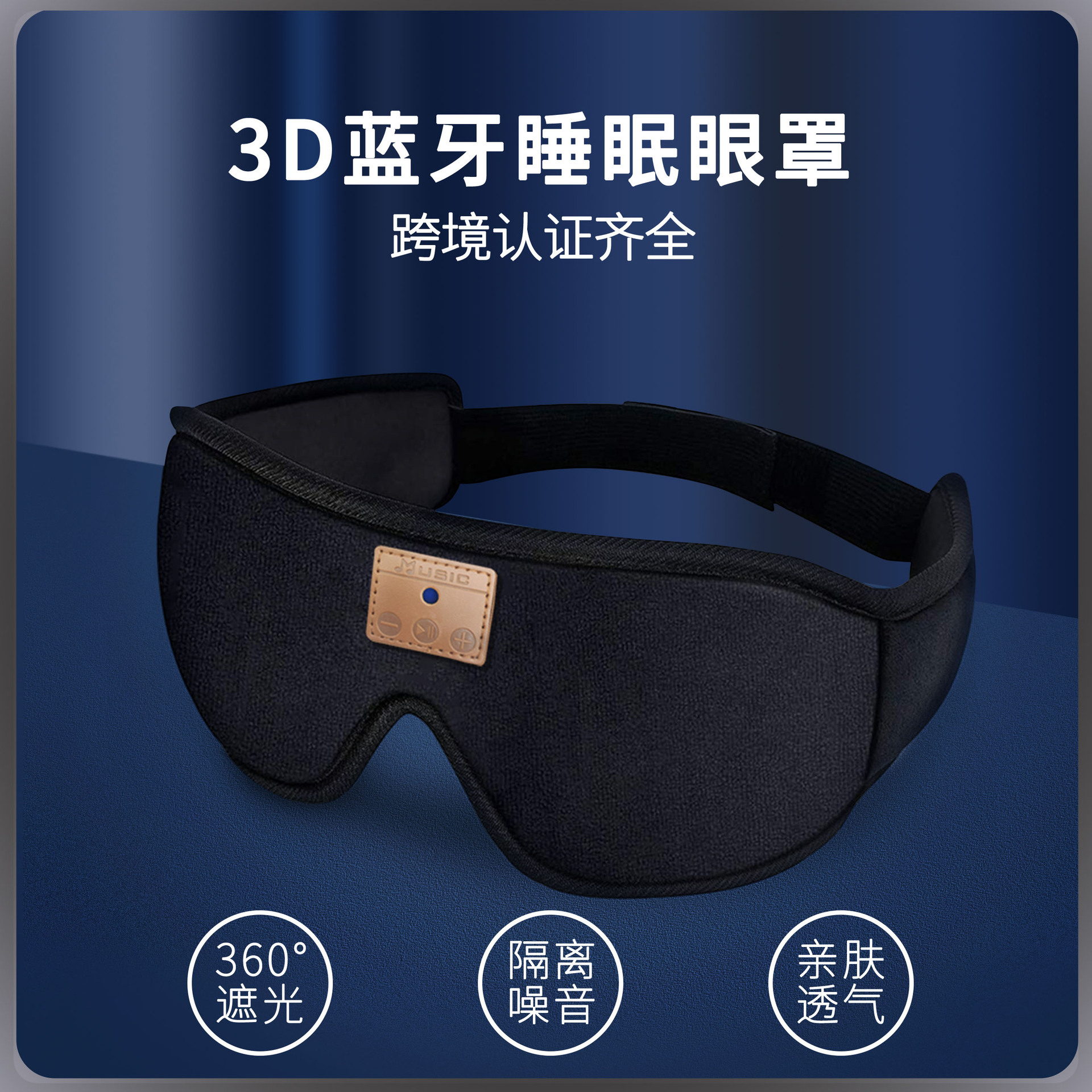 Bluetooth маска для глаз Amazon, музыкальные наушники для сна, ответ на звонок, домашние поездки, блокировка, 3D Bluetooth маска для глаз