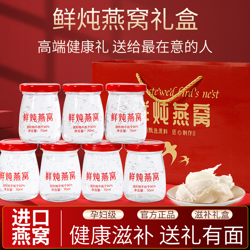 Fresh Stewed Bird's Nest 70g*7 Pregnant Women Grade Ready-To-Eat Fresh Stewed Bird's Nest Nutritional Tonic Manufacturer Source Elders Gift