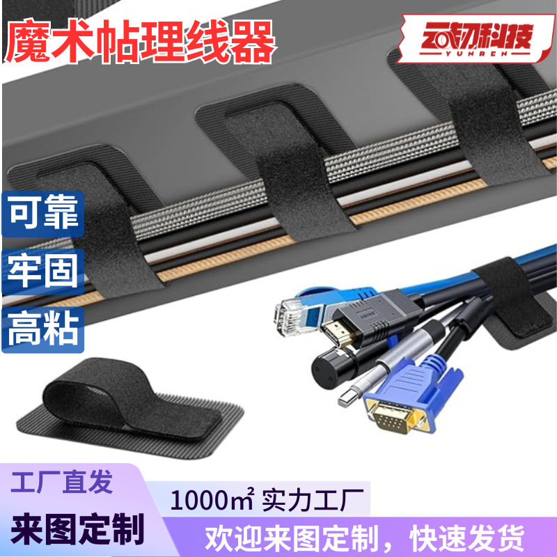 Липкая комбинация липучки с высокой вязкостью, артефакт для хранения и оформления проводов, разделительная организация проводов