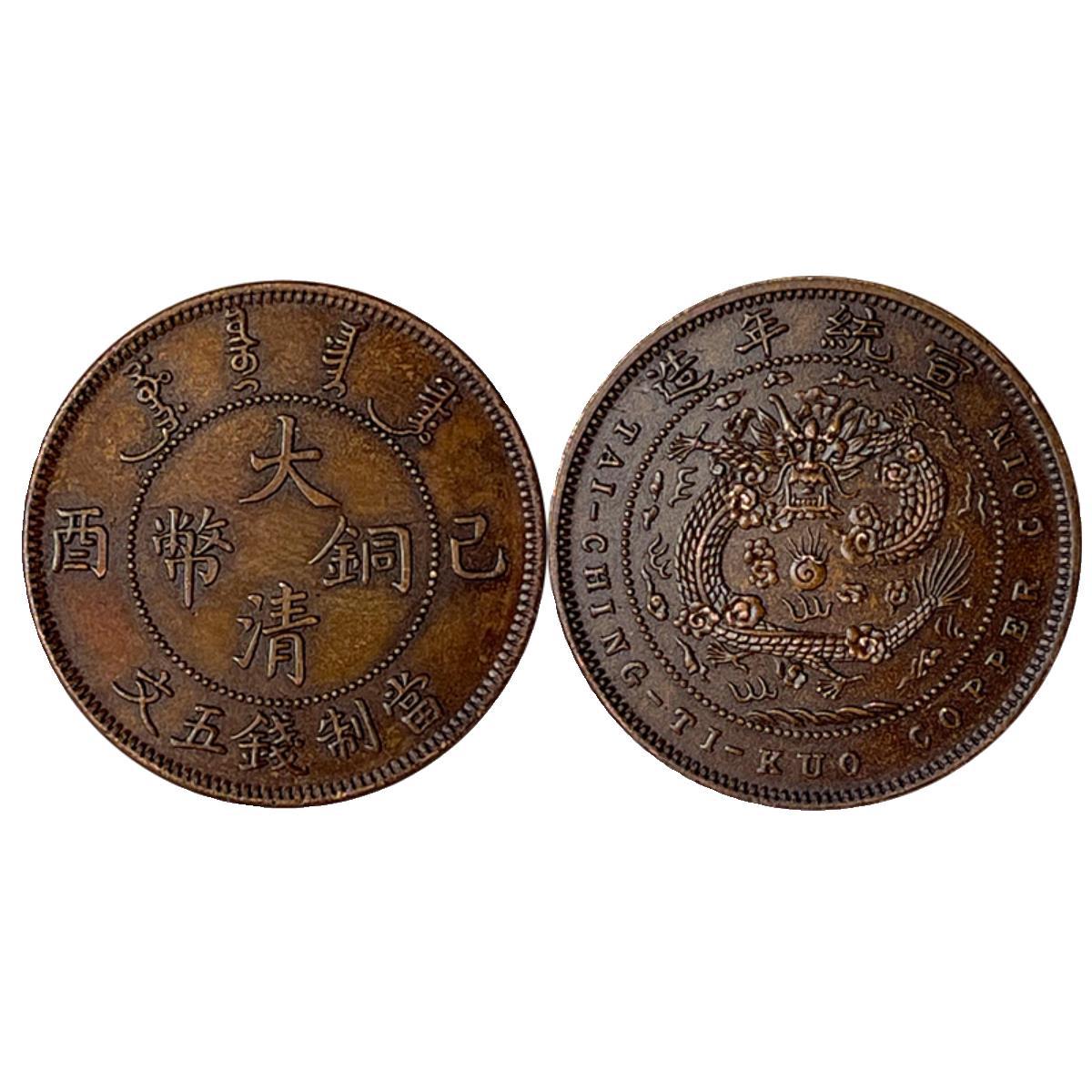 Purely Handmade Chocolate-Coated Copper Coins, Jiyou Daqing Copper Coins, Five Cents, 24mm, a Good Choice for Antique Collection