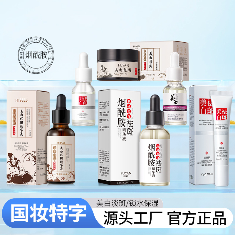 Эссенция для осветления и удаления веснушек с ниацинамидом