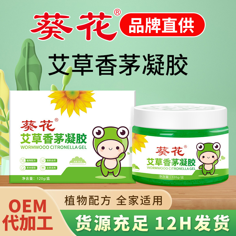 Гель с подсолнечником и лимонной травой для дома, для беременных и детей, оптовая продажа