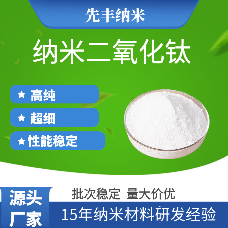 Высокая чистота ультратонкое пластиковое покрытие бумажная краска с нано-титановой диоксид титановой диоксид Tio2