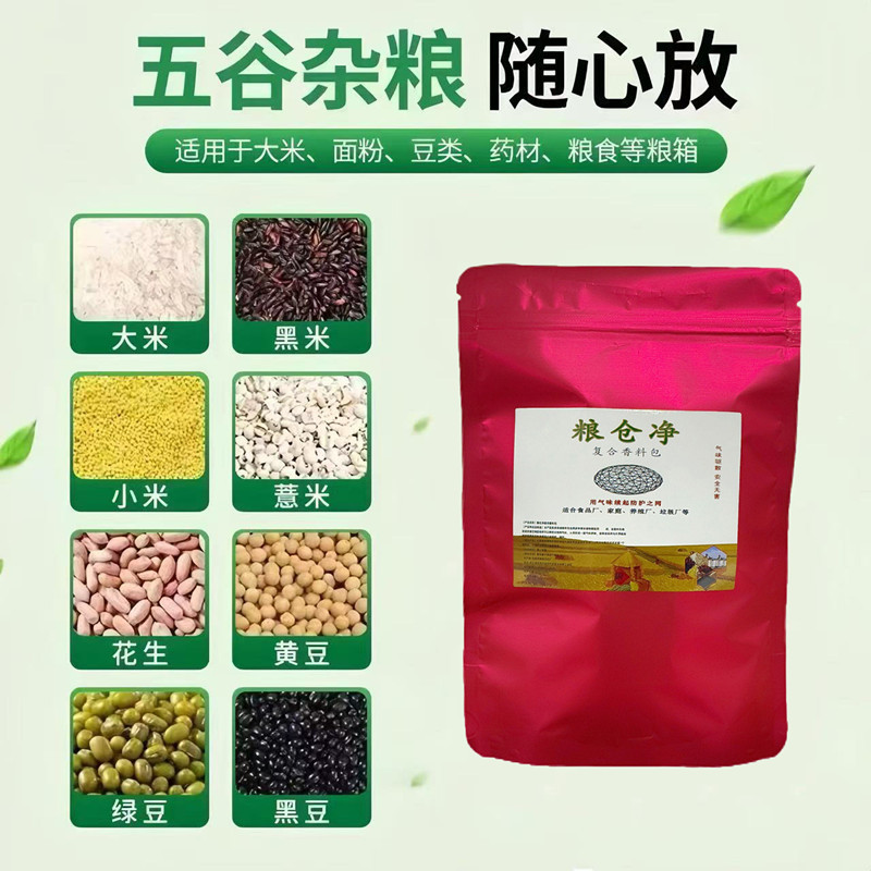 Granary net compound spice bag grain guard grain storage warehouse supermarket kitchen dried fruit dried vegetables grain are available