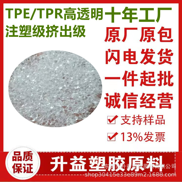 Supply of Tpe Raw Material Granules, Aging-Resistant, High Elasticity, High Toughness, Food-Grade Elastomer Material, High Resilience Tpe