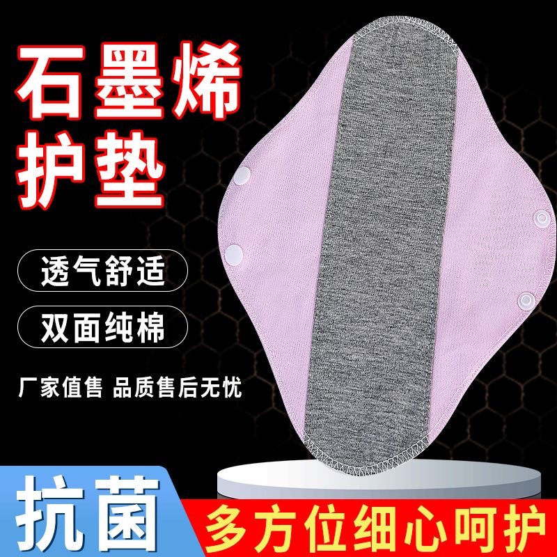 [leak-proof urine artifact] new graphene antibacterial leak-proof diaper pad washed cotton ladies underwear sanitary napkin