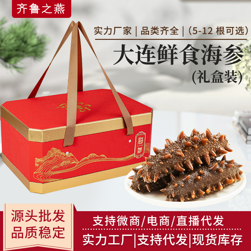 Готовый к употреблению морской огурец, производитель, оптовый подарочный набор морского огурца Далянь, свежий, не сушеный, высокое качество
