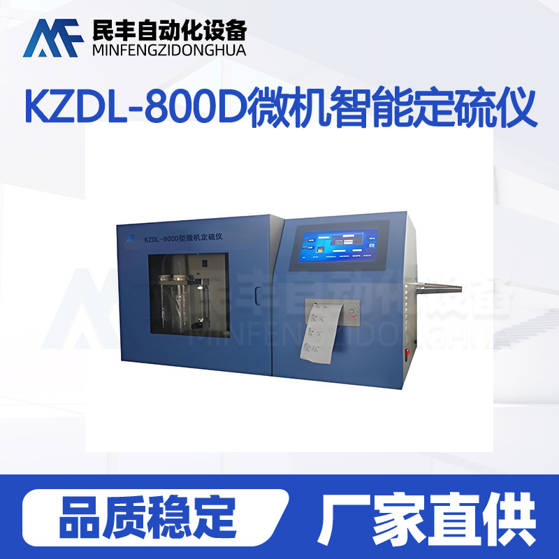 Интеллектуальный интегрированный измеритель серы, анализатор обнаружения содержания серы, компьютерный полностью автоматический измеритель серы, точное измерение серы в угле