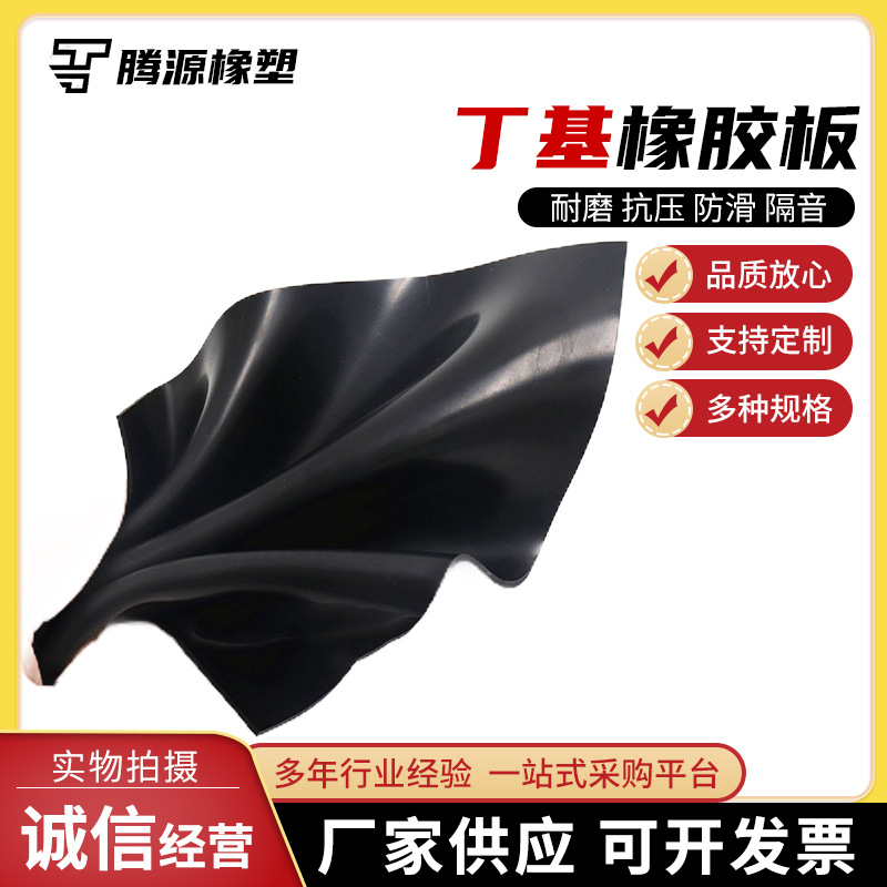 Butyl rubber plate tank sulfur absorption tower rubber pad high acid and alkali tank lining