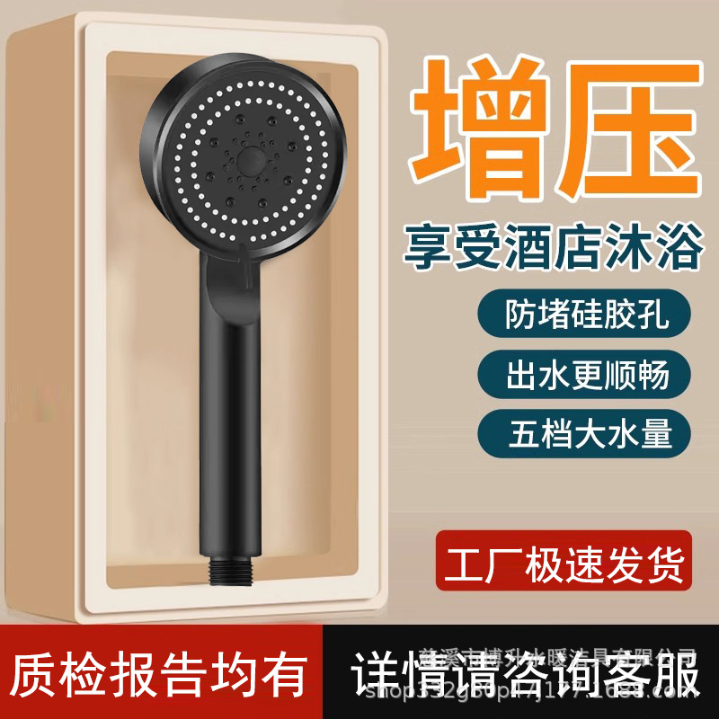 Черная ручная насадка для душа с пятью режимами, прессованная насадка