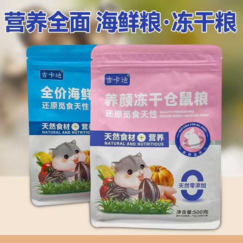 Hamster Food Wholesale Bulk Bottled Squirrel Hamster Golden Bear Main Grain Grain Seafood Integrated Bag