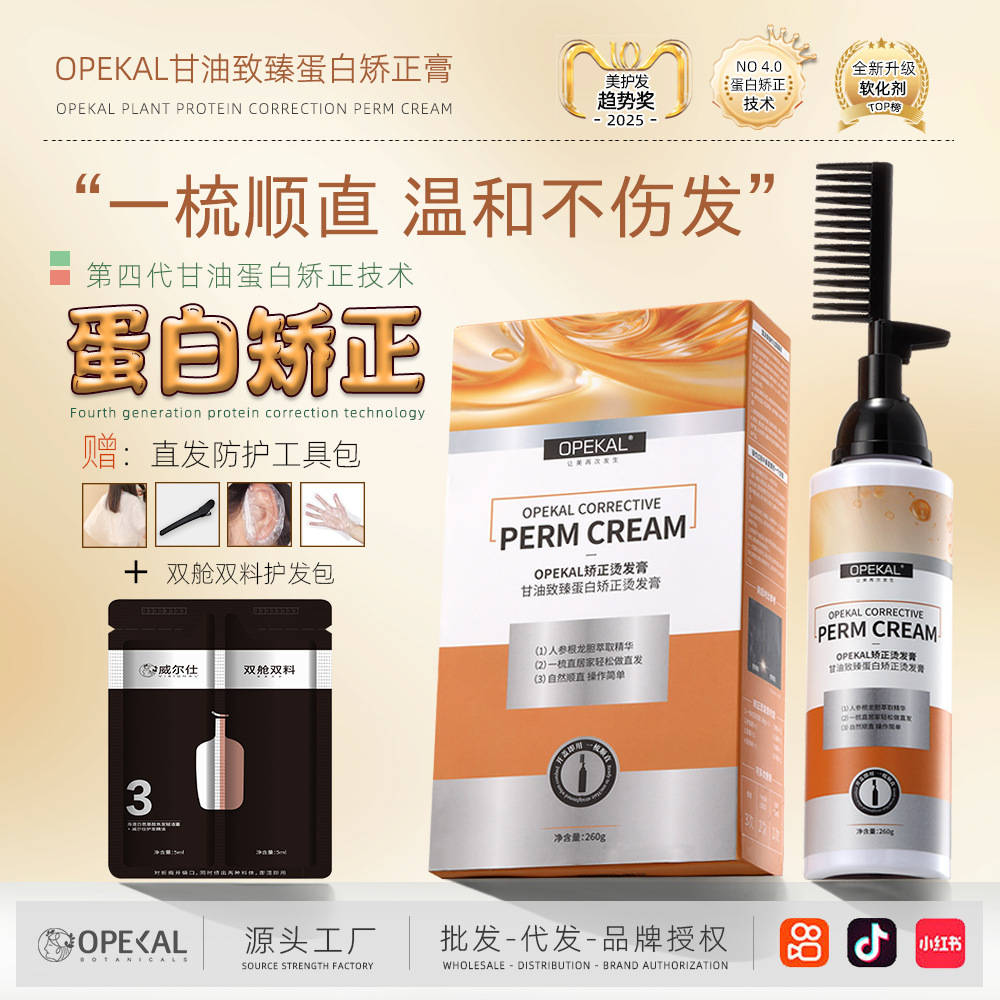 Protein Correction Hair Straightening Cream Does Not Hurt Hair Bangs Softener Sideburns Perm Household One-Comb Straightening Protein Correction Cream
