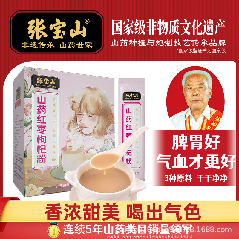 Порошок замены пищи из ямса Чжан Баошань, красные финики и ягоды годжи, прямая поставка от производителя, дропшиппинг, бренд нематериального культурного наследия, мгновенный заменитель пищи
