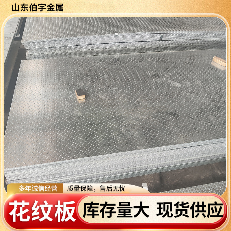 In-Stock Manufacturer's Galvanized Patterned Steel Plate, Hot-Rolled, Can Be Cut, Q235 Sandblasted Steel Pipe, Steel Staircase Patterned Plate Processing