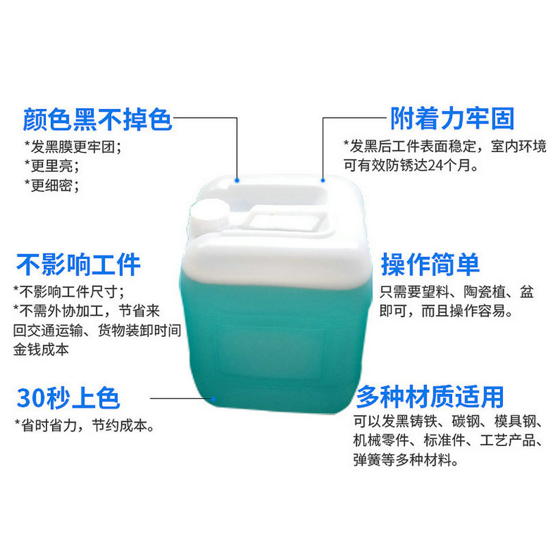 Normal temperature metal blackening agent cold treatment Spring screw steel metal surface treatment agent metal blackening treatment solution